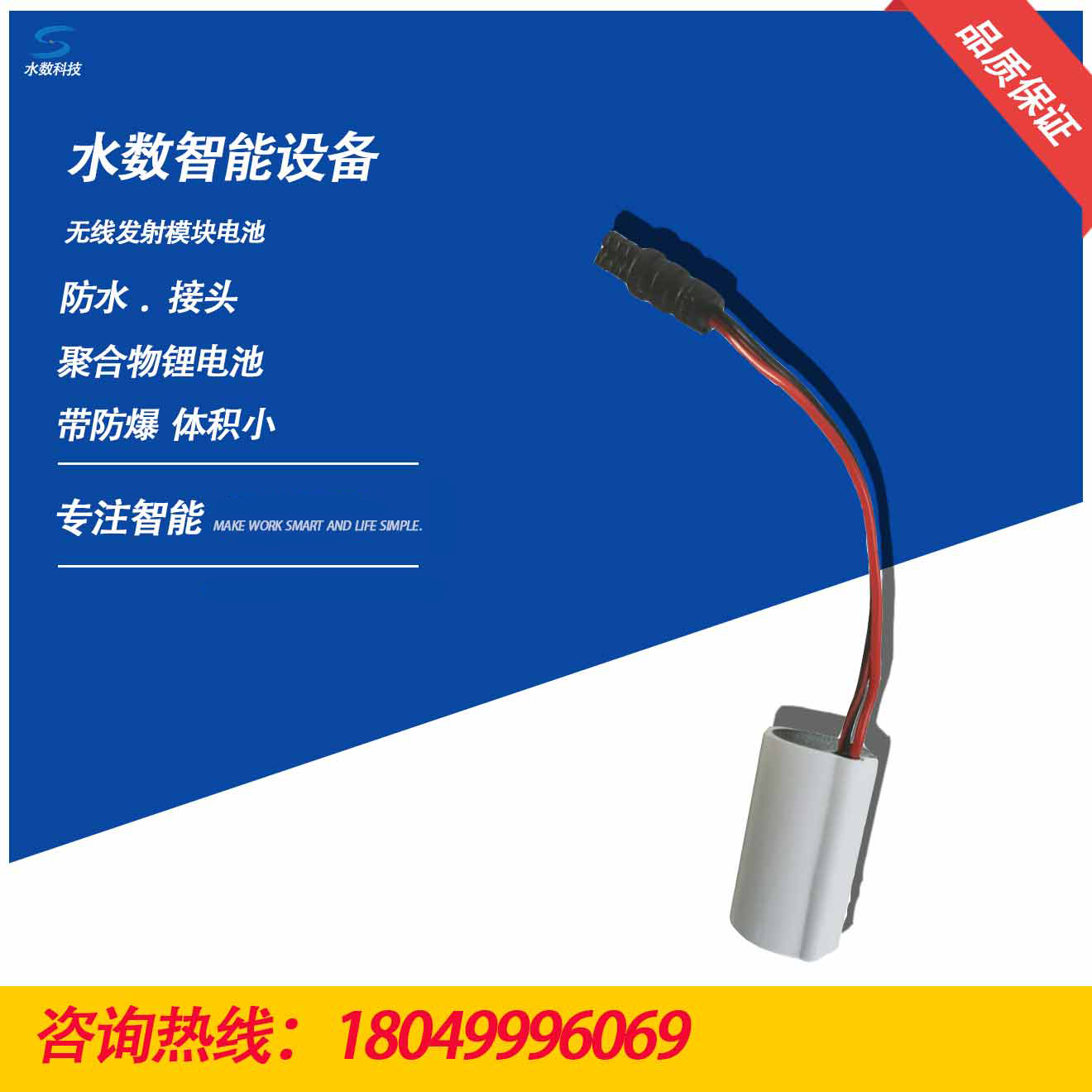无线发射模块电池